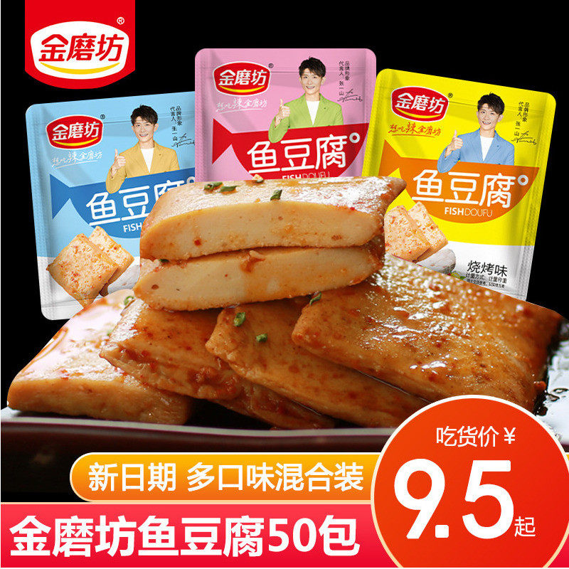 鱼豆腐干熬夜小零食大礼包香麻辣吃的充饥夜宵整箱过年吃的