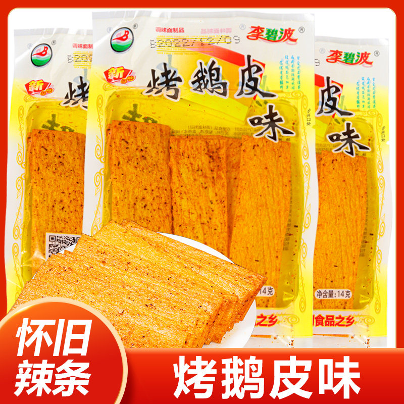 湖南特产麻辣李碧波烤鹅皮辣条8090后童年经典儿时小时候辣片零食