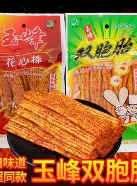 玉峰双胞胎花心棒辣条休闲零食儿时怀旧校园夜宵小食品老式手撕棒