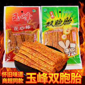 玉峰双胞胎花心棒辣条休闲零食儿时怀旧校园夜宵小食品老式手撕棒
