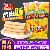 双汇火腿肠泡面肠鸡肉淀粉肠批发即食鸡肉香肠90根整箱宵夜零食