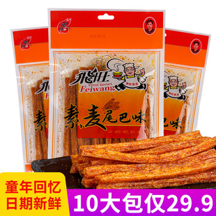 辣條大全 飛旺素牛麥尾巴味80后90回憶童年校園小時候懷舊零食老式