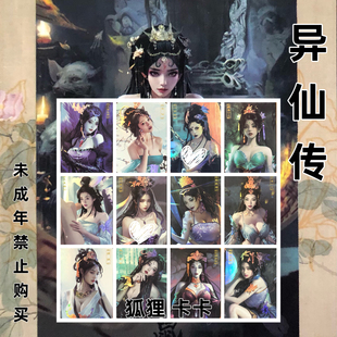 卡米之乐原创  玄幻系列异仙传精绘彩闪收藏卡（63*88mm）