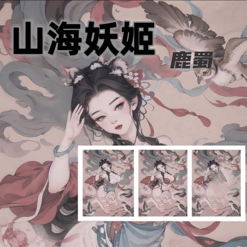 狐狸卡卡原创  山海妖姬南山经第二番折光彩闪收藏卡（63*88mm）