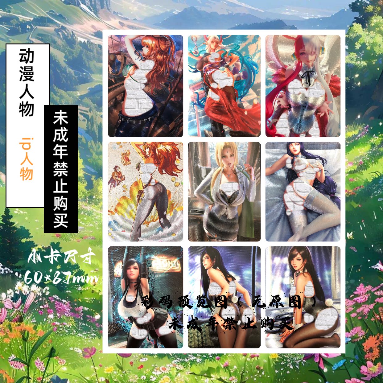 五月制作 绝版老卡整理1画师精选ACG粗闪收藏卡（小卡60*87mm）