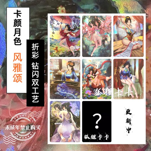 卡颜月色原创 古风人物风雅颂系列折光彩闪收藏卡（63*88mm）