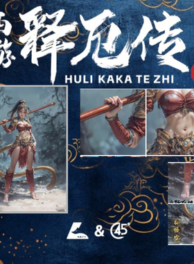 狐狸卡卡原创  西游释厄传系列女版师徒篇收藏卡（大卡63*88mm）