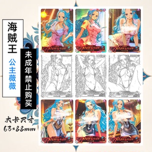 嘎嘎鸭制作  海贼王女主小套卡系列折彩闪收藏卡（大卡63*88mm）