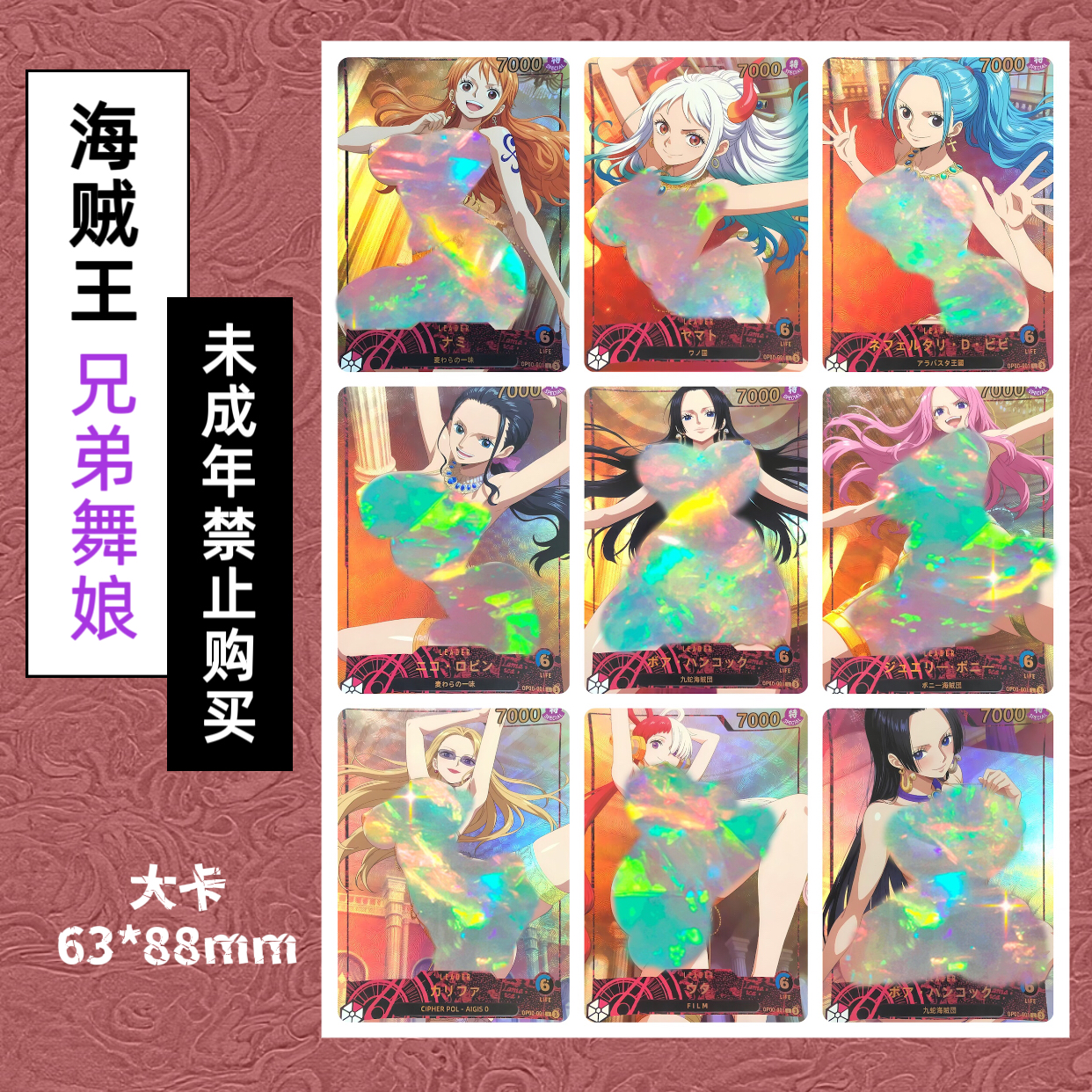 嘎嘎鸭制作  海贼王系列大兄弟你好折彩收藏卡（大卡63*88mm）