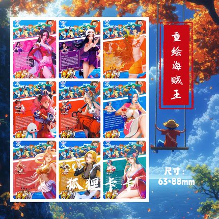 五月制作7-0  重绘海贼王系列女角磨砂粗闪收藏卡（大卡63*88mm）