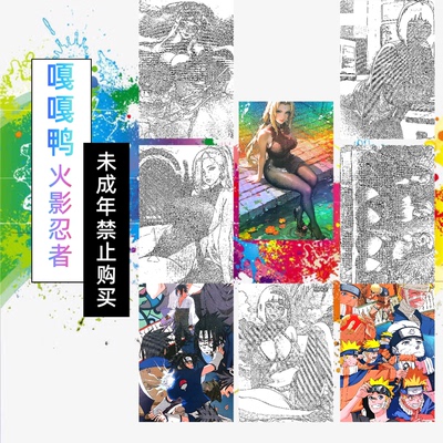 嘎嘎鸭 ZHUREN制作火影忍者系列特典卡（大小尺寸）