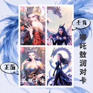 ZHUREN制作  哪吒电影系列敖润折光彩闪收藏对卡（小卡60*87mm）