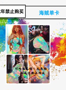 嘎嘎鸭制作  海贼王系列人物收藏单卡（小卡60*87mm）