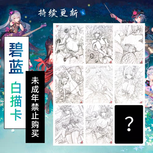 五月原创10-8  重绘碧蓝航线人物系列粗闪收藏卡（大卡63*88mm）