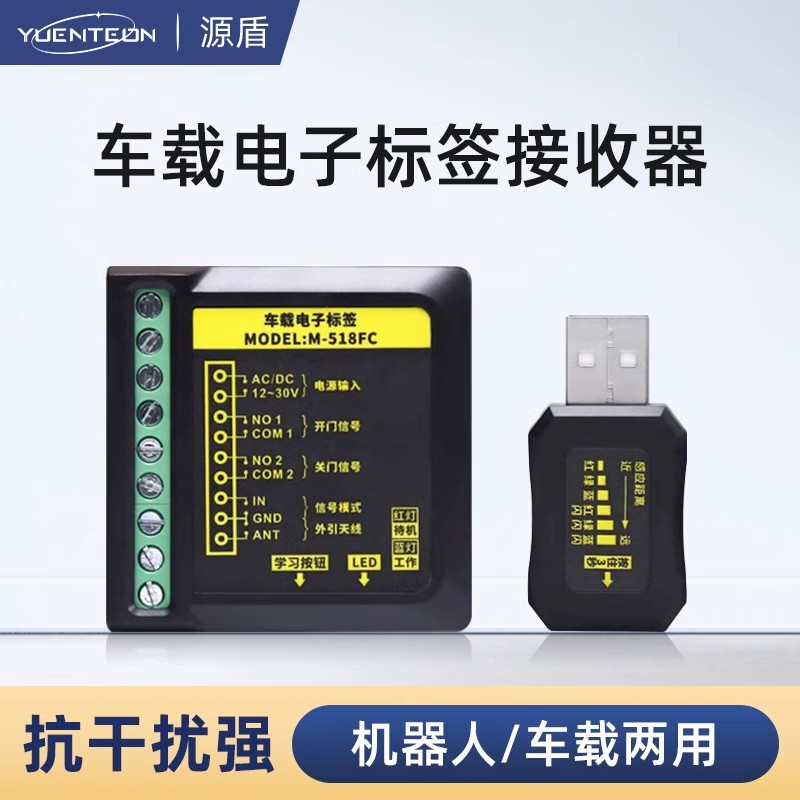 自动门机器人标签车载电子标签