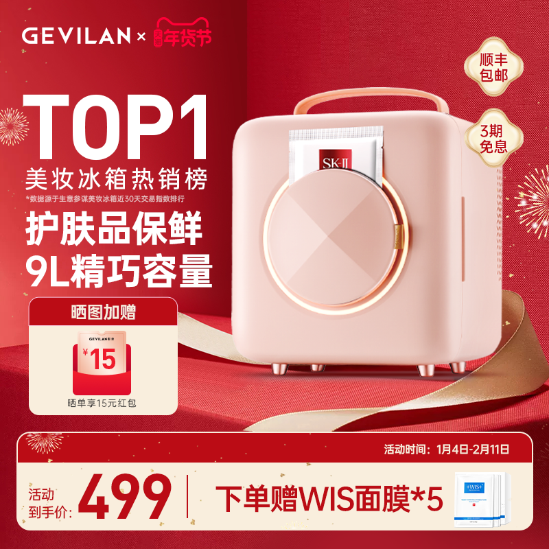 GEVILAN歌岚美妆冰箱化妆护肤品保鲜收纳面膜加热恒温小冰箱复古,大家电,美妆冰箱,淘宝优惠券,粉丝福利购,淘宝优惠卷