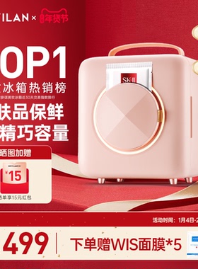 歌岚美妆专用冰箱化妆品护肤保鲜收纳面膜加热小型冷藏迷你小冰箱