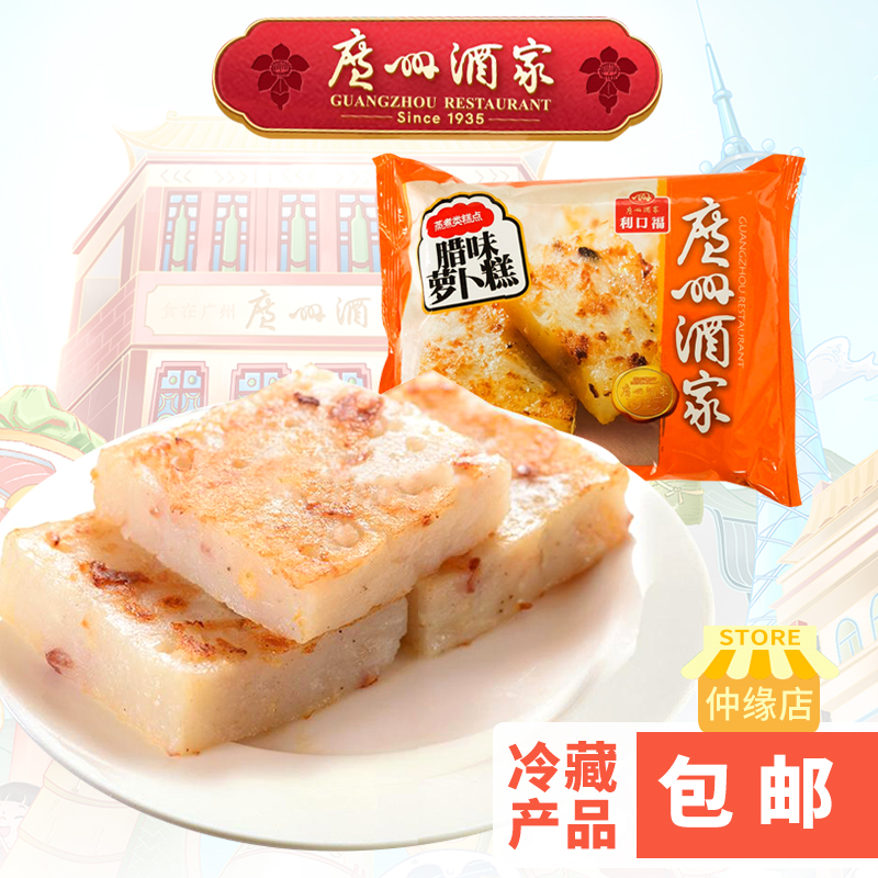 广州酒家利口福 萝卜糕500g马蹄糕黄金年糕广东特产点心方便速食