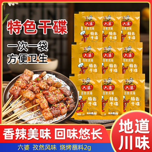 六婆烧烤干碟蘸料2g孜然味商用整箱烤肉烤串辣椒面撒料辣椒粉调料