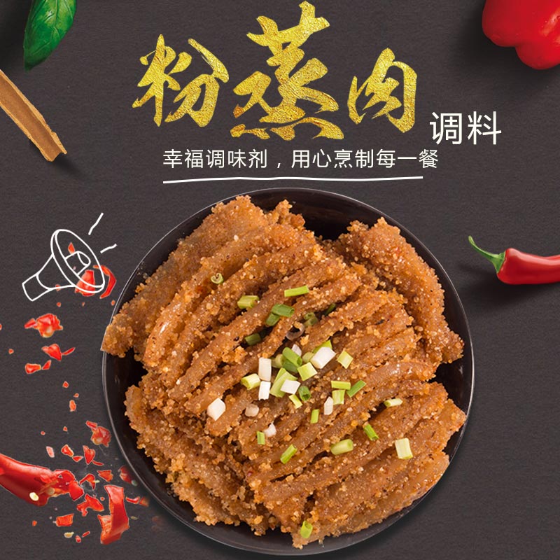 伞塔牌粉蒸肉调料麻辣味五香味