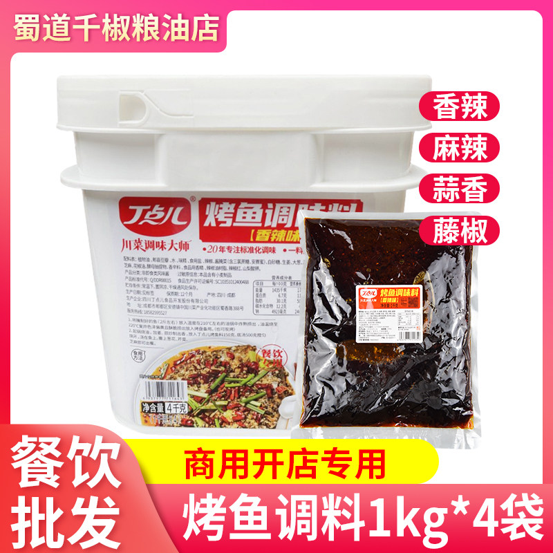 丁点儿烤鱼调料1kg*10袋商用酱料