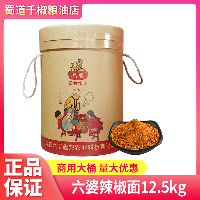 六婆香辣蘸料辣椒面12.5kg餐饮大桶火锅串串冒菜四川干碟香辣蘸料