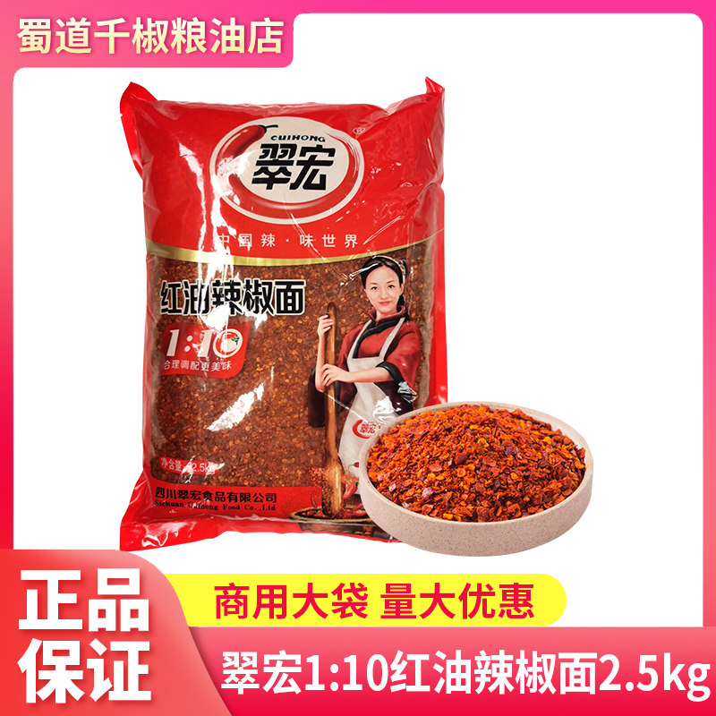 翠宏1:10红油辣椒面2.5kg商用餐饮大袋装自制辣椒红油油泼辣子