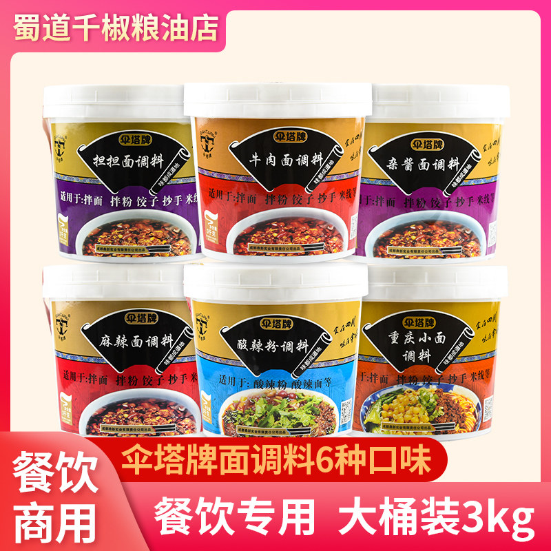伞塔牌杂酱面调料3kg专用料
