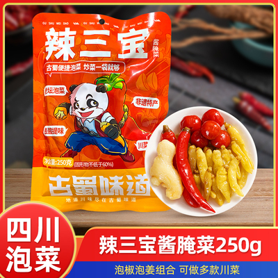 古蜀味道辣三宝酱腌菜250g袋装四川特产泡菜辣椒姜川菜炒菜调味料
