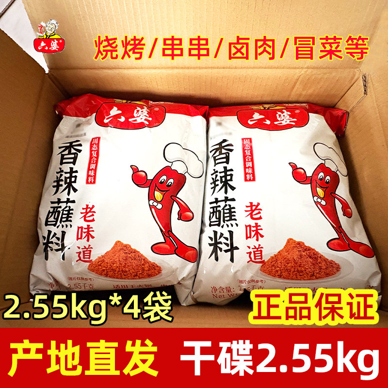六婆干碟蘸料2.55kg袋装香辣辣椒面商用烤肉烤串烧烤卤菜蘸碟调料