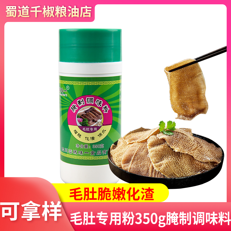 蓉城味一腌制调味料毛肚粉350g