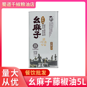 幺麻子藤椒油5L大桶装商用餐饮装汉源花椒油藤椒油四川特产包邮