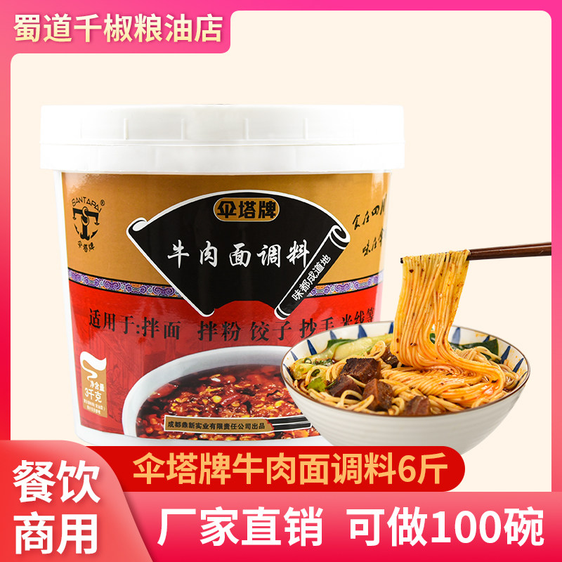 伞塔牌牛肉面调料3kg商用餐饮装