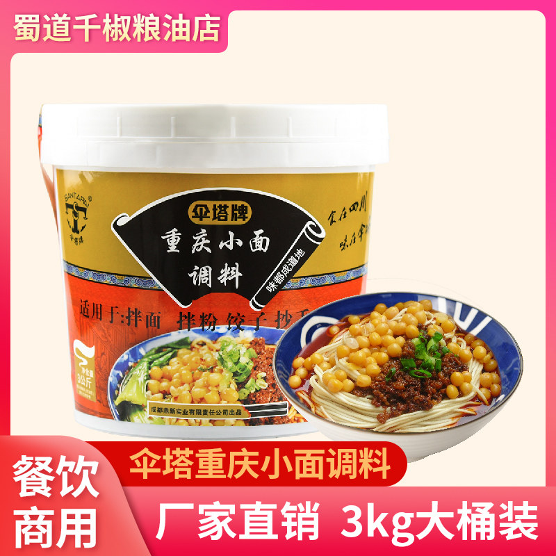 伞塔牌重庆小面调料6斤商用