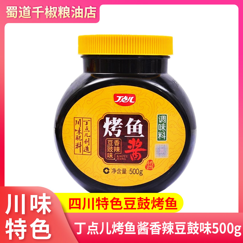 丁点儿烤鱼酱香辣豆豉味调味料500g商用家用四川特色豆豉鱼纸包鱼