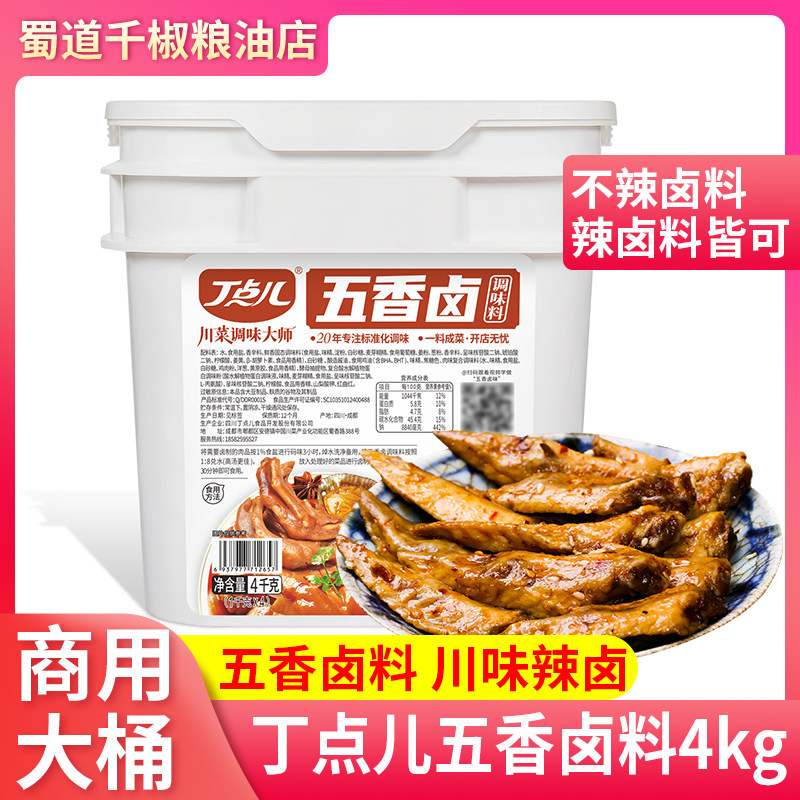 丁点儿五香卤料4kg川味辣卤料