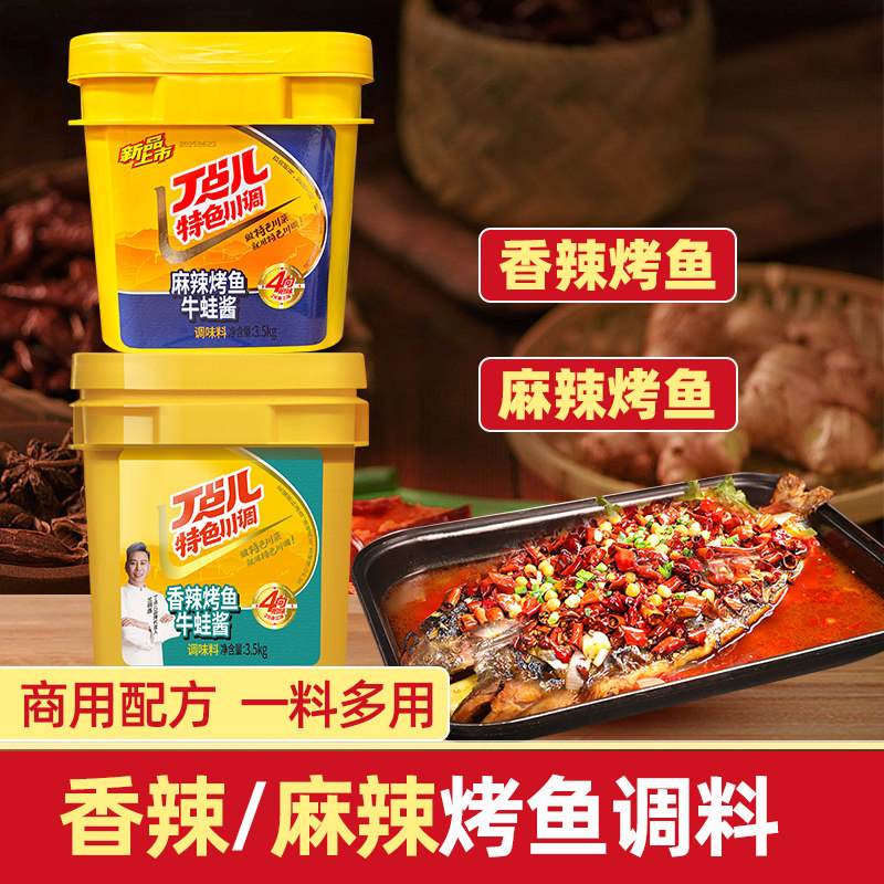 丁点儿香辣/麻辣烤鱼牛蛙酱7斤餐饮装四川万州香辣烤鱼酱调料酱料