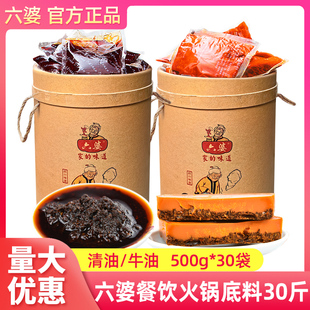 六婆商用牛油清油火锅底料15kg整体火锅冒菜麻辣烫底料开店批发