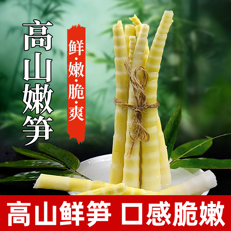 四川高山脆笋笋尖笋片500g鲜竹笋家用火锅食材方竹笋清水笋嫩笋