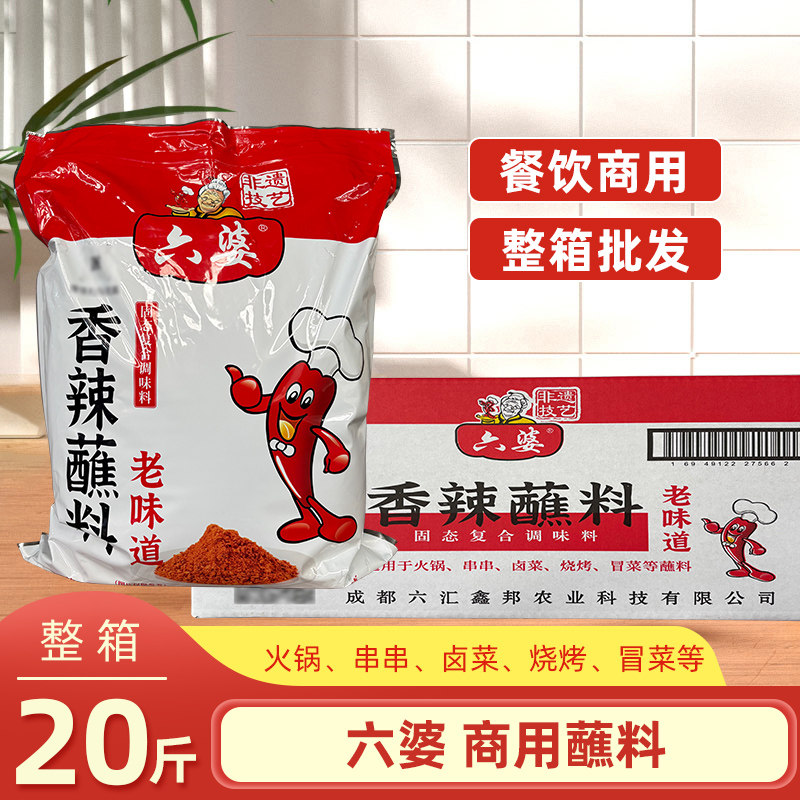 六婆香辣蘸料辣椒面2.55kg袋装商用烤肉烤串烧烤卤菜蘸碟海椒面