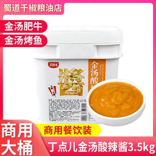 丁点儿金汤酸辣酱3.5kg商用7斤