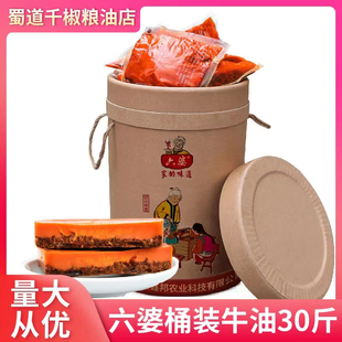 四川六婆火锅底料调料15kg麻辣火锅料桶装牛油六婆定制实体店商用