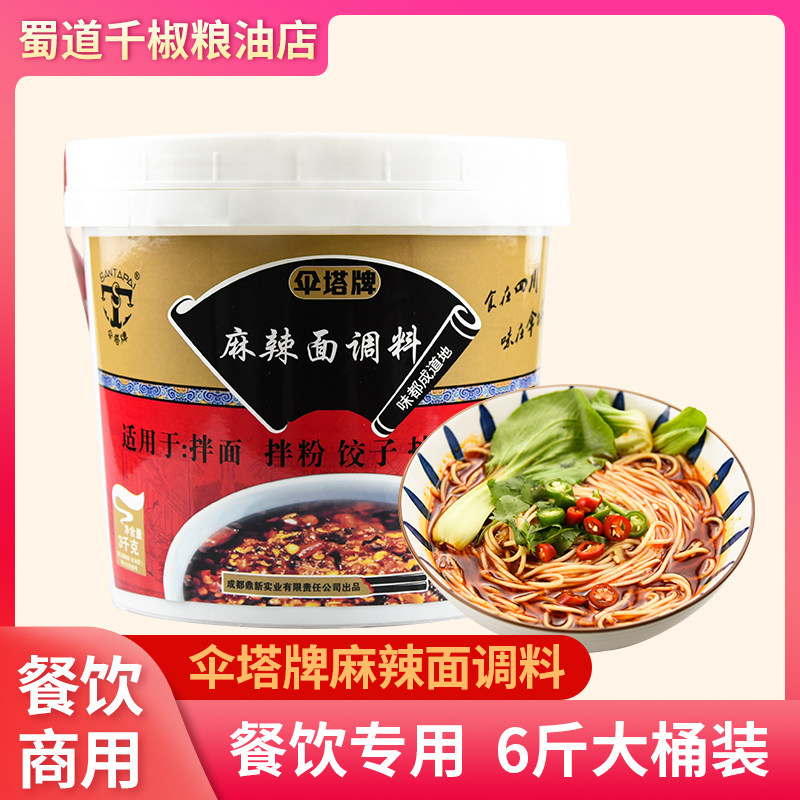 伞塔牌麻辣面调料6斤商用餐饮装