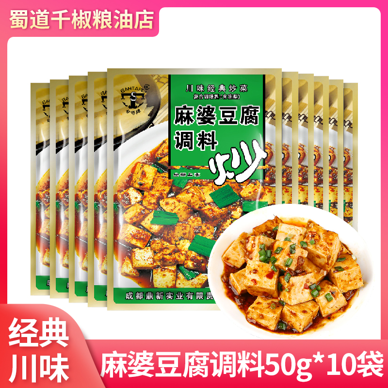 伞塔牌50g川菜烹饪麻婆豆腐调料