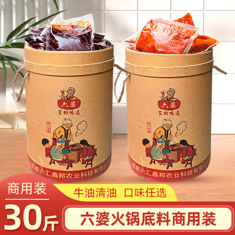 六婆商用牛油/清油火锅底料15kg整桶批发四川餐饮冒菜串串店底料