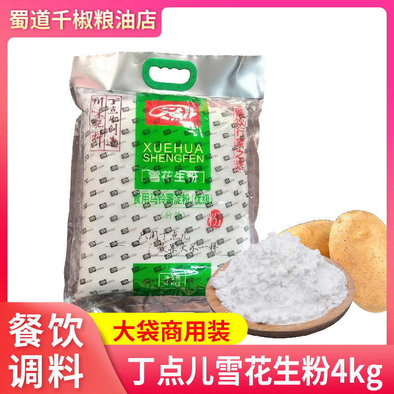 丁点儿雪花生粉4kg大袋装商用