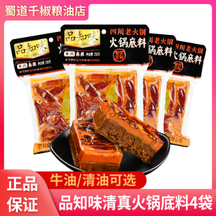 【共4袋】成都品知味清真火锅底料258克*4四川老火锅牛油麻辣料