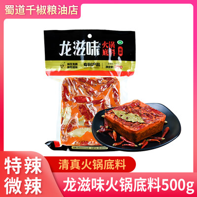 龙滋味牛油火锅底料500g特辣微辣