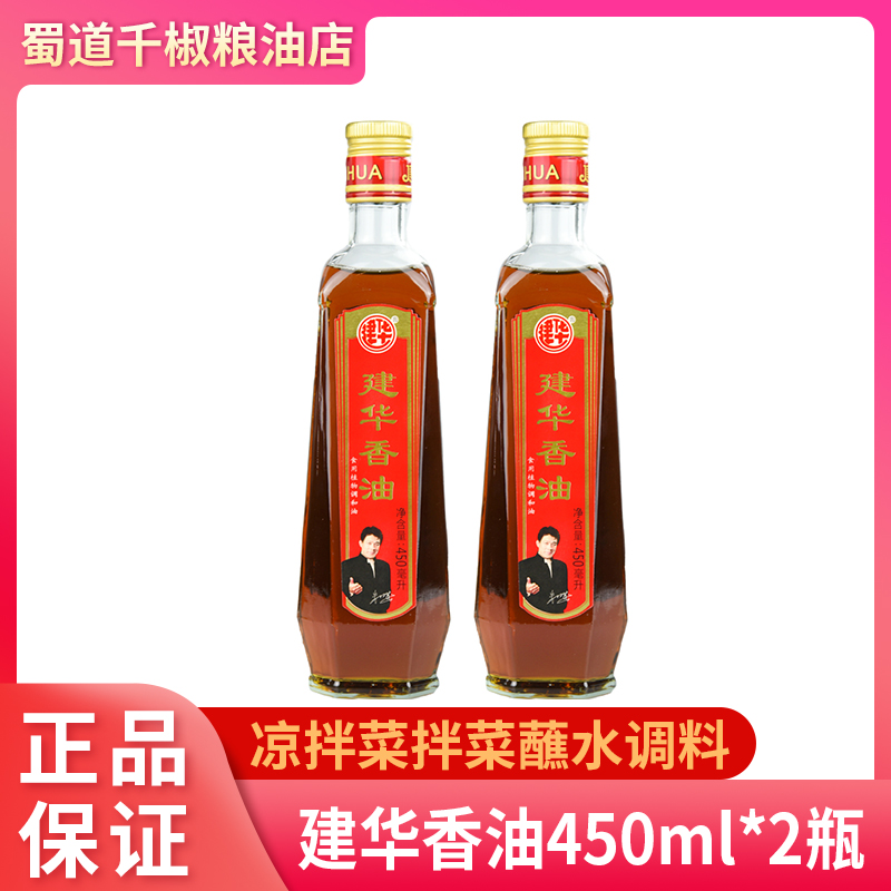 建华香油450ml*2芝麻调和油调料