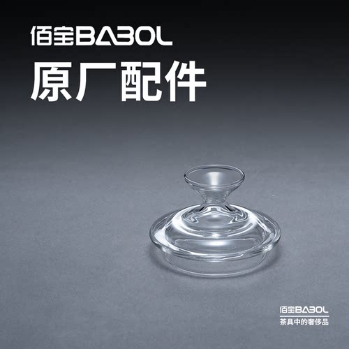 佰宝壶盖原厂配件Babol壶体软管